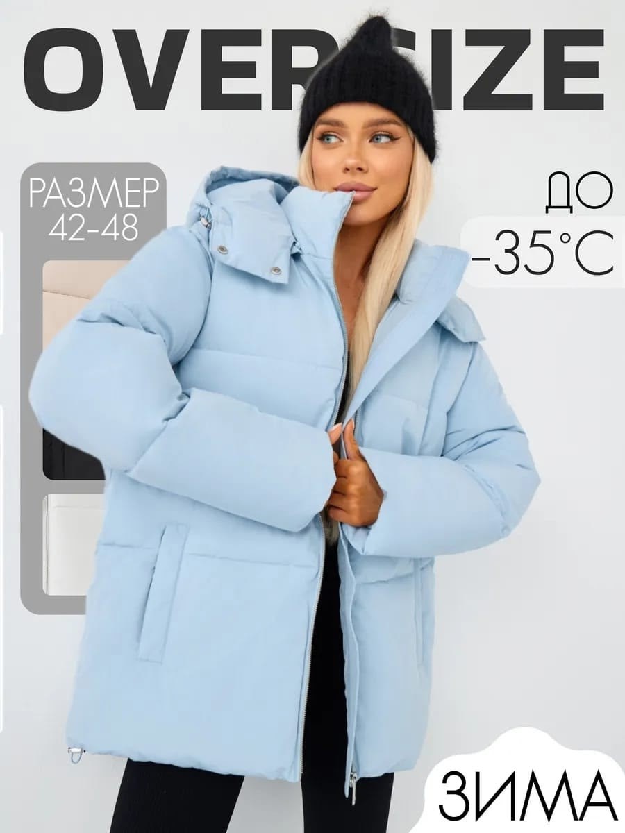 куртка зимняя оверсайз,куртка зимняя женская,куртка женская с капюшоном,куртка оверсайз,зимняя женская куртка больших размеров