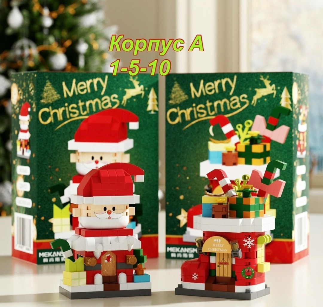 мини конструктор,конструктор,конструктор пластиковый,детские конструкторы,новогодний конструктор