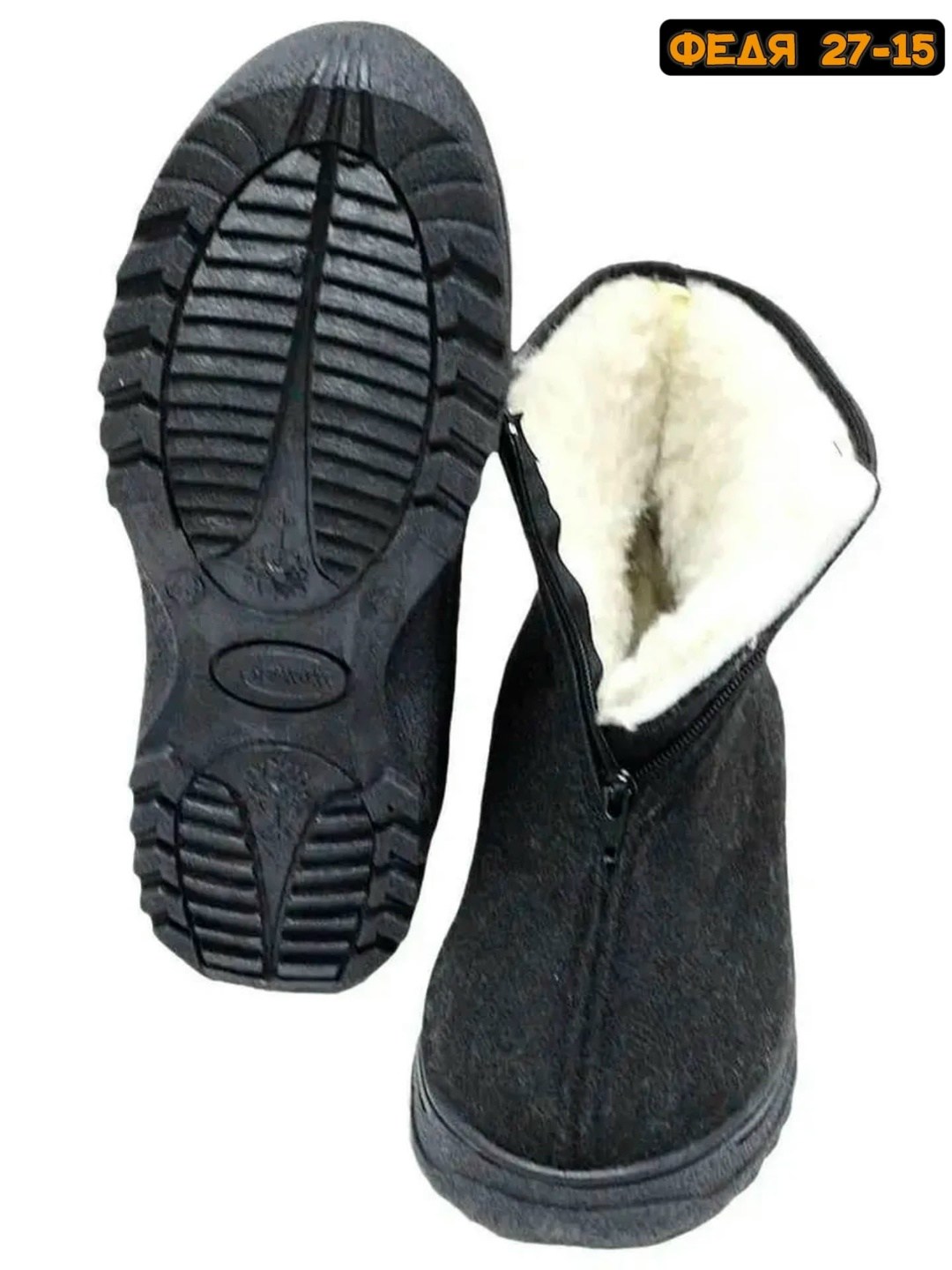 суконные ботинки прощай молодость,,валенки зимние на подошве, прощайки,артикул 0902822 сапоги из войлока утепленные, черн