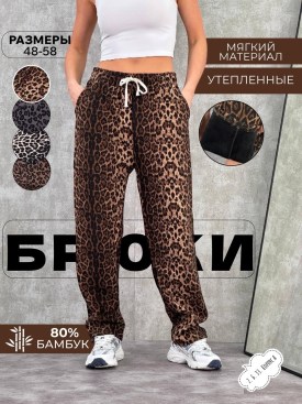 Брюки