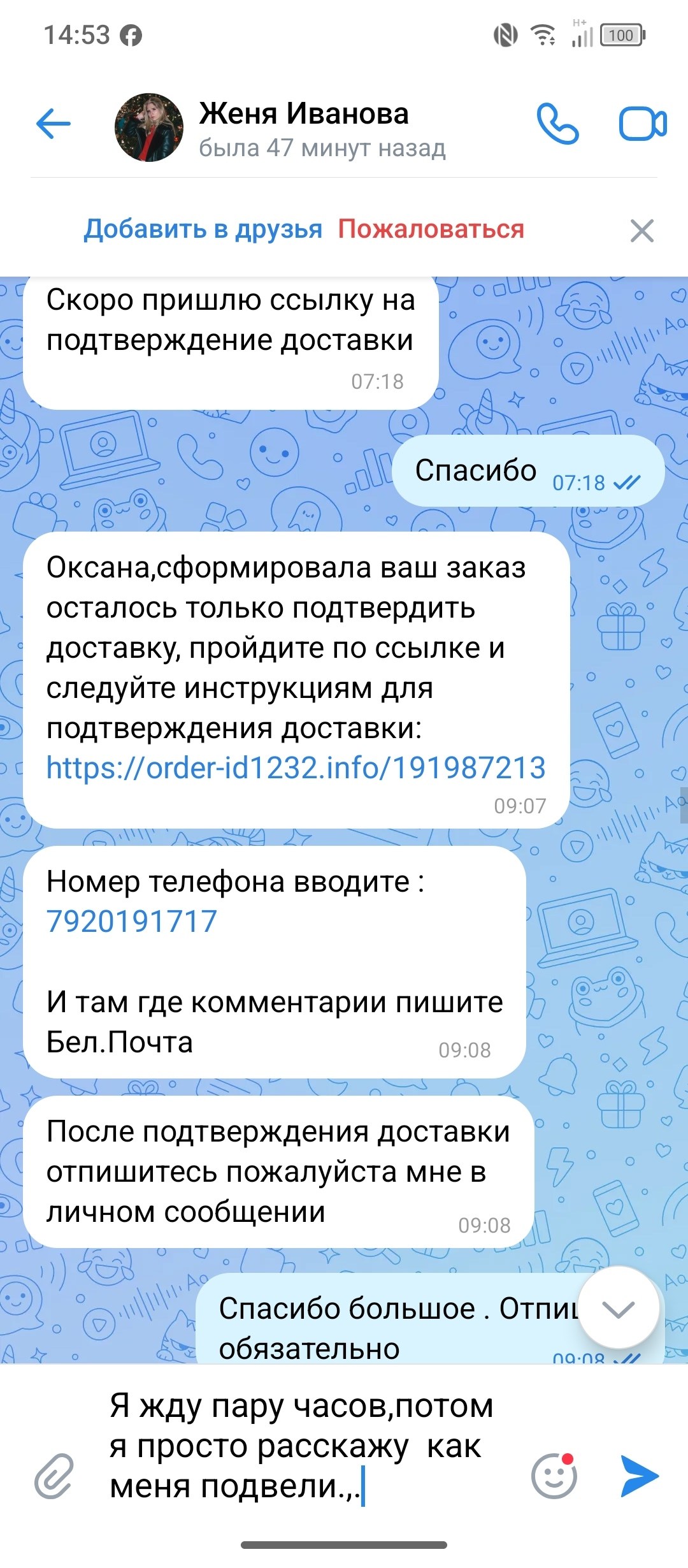 минуту назад,скопировать ссылку,аккаунт,подробная информация,сообщение отправлено