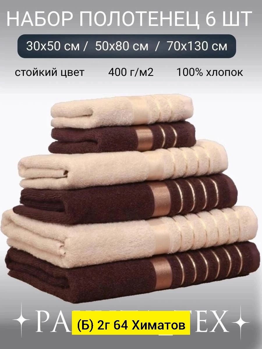 полотенец набор,набор банных полотенец,комплект махровых полотенец,полотенца махровое набор,полотенце махровое банное набор 6 шт