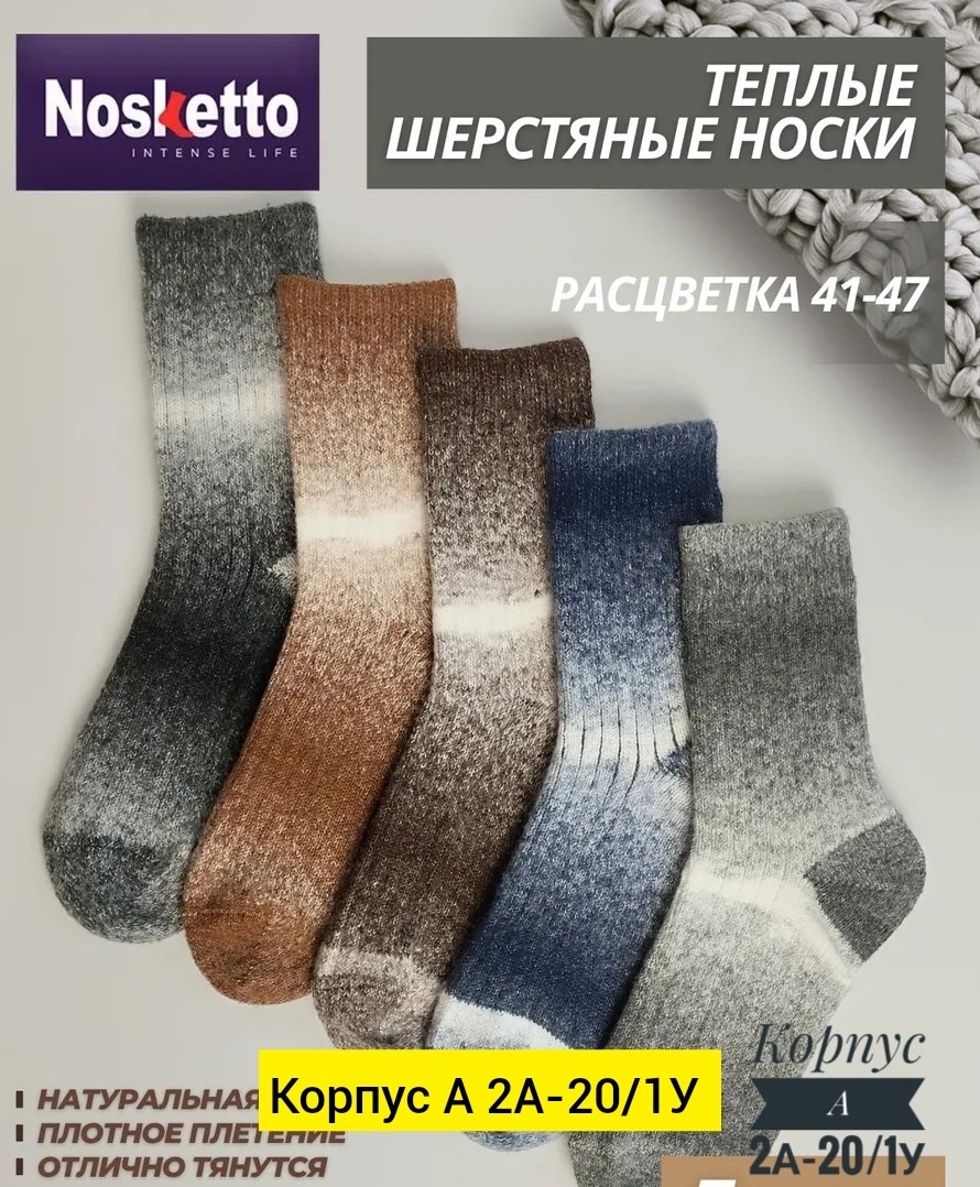 носки шерстяные мужские,носки мужские шерстяные теплые,вязаные мужские носки,носки шерстяные вязаные мужские,носки мужские