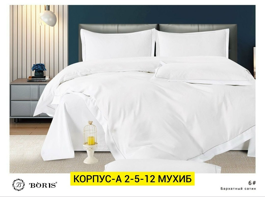 комплект постельного белья boris бархатный сатин,комплект постельного белья boris,постельное белье бархатный сатин евро,комплект постельного белья сатин,постельное белье бархатный сатин