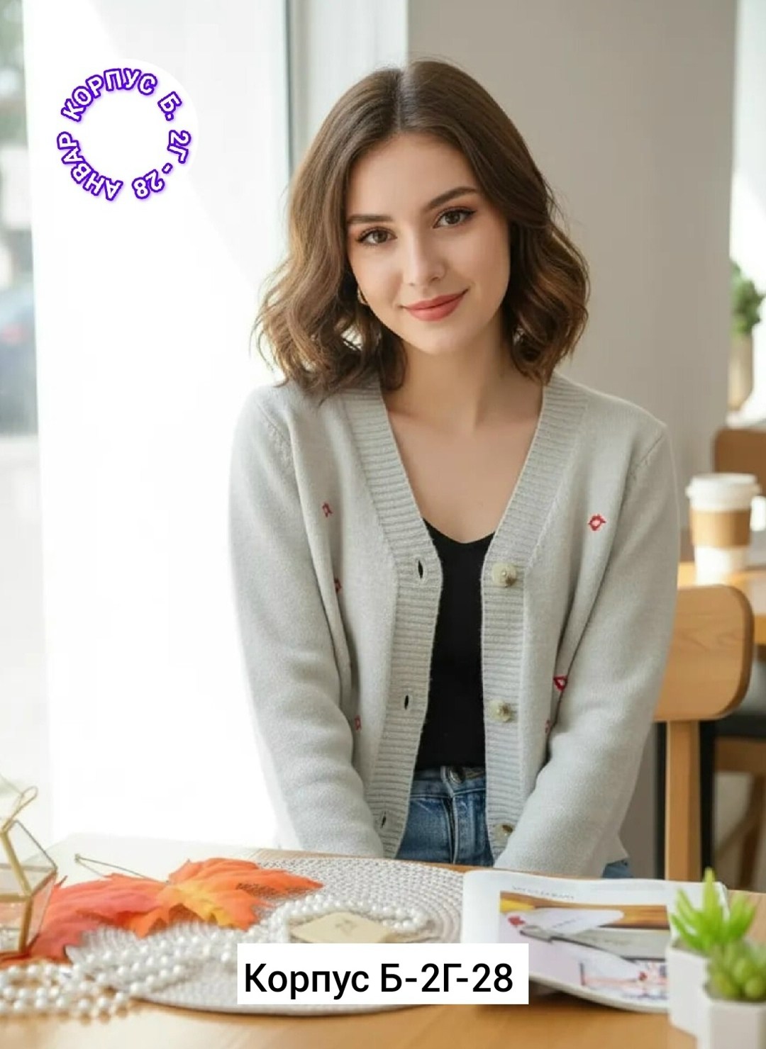 кардиган женский,кофта кардиган,кардиган,модные кардиганы,женская кофта