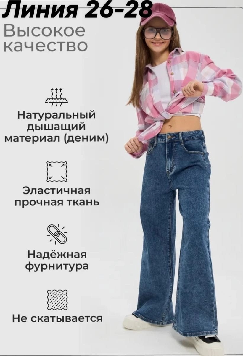 джинсы широкие,женские джинсы,женские широкие джинсы,джинсы для девочек,модные джинсы