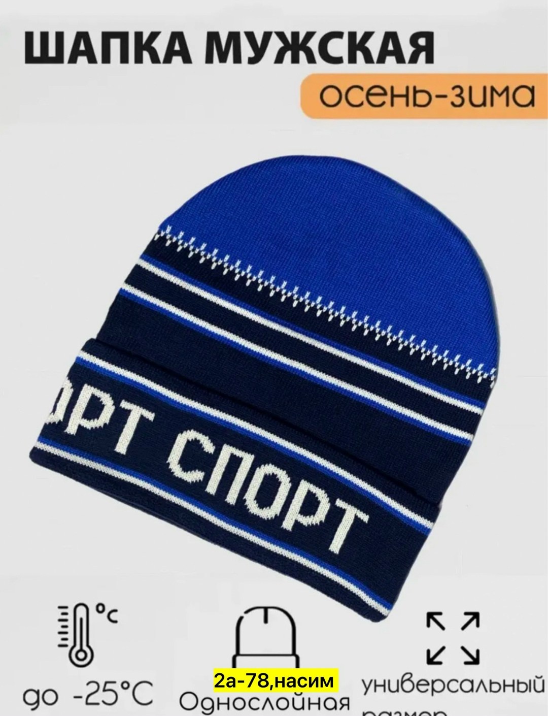 шапка спорт петушок,шапка спорт петушок слова пацана,шапка петушок,шапка мужская осень,шапка спорт