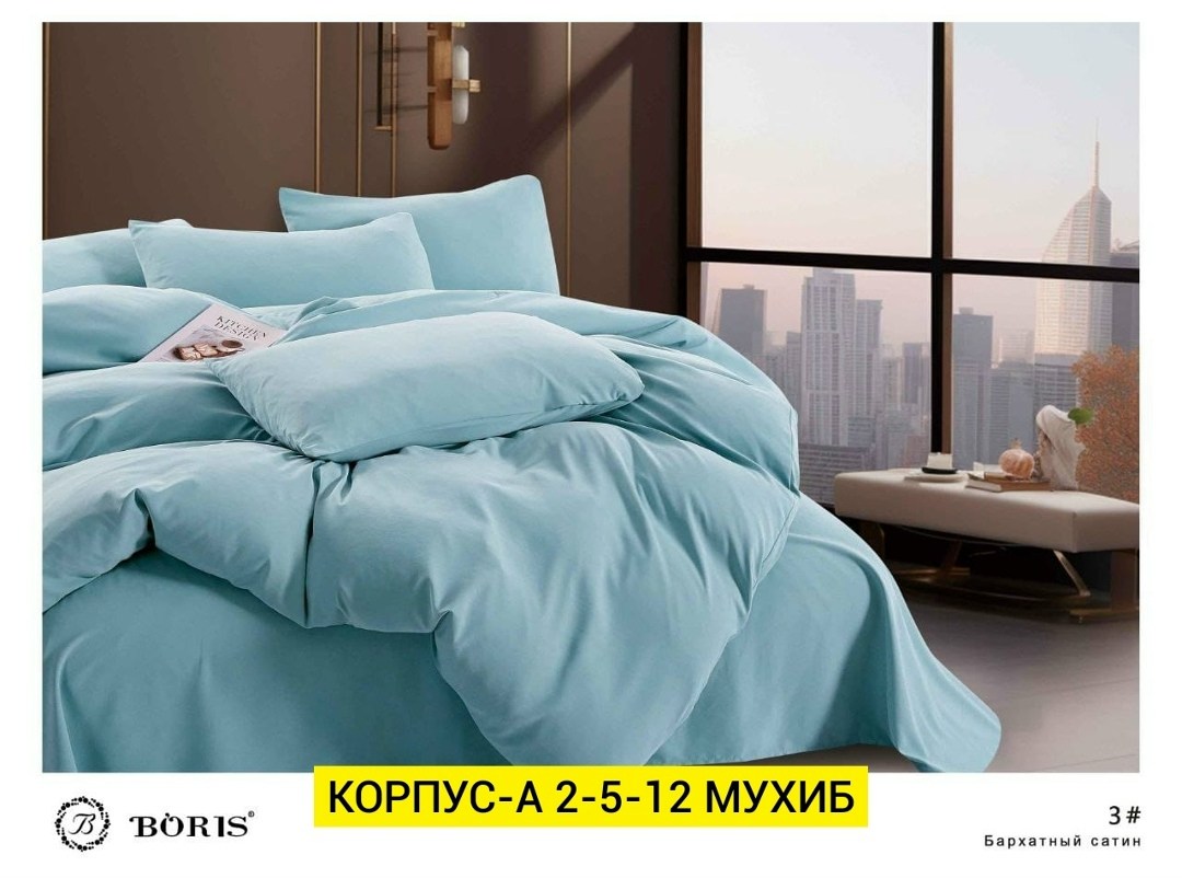 комплект постельного белья boris бархатный сатин,комплект постельного белья boris,постельное белье бархатный сатин евро,комплект постельного белья сатин,постельное белье бархатный сатин