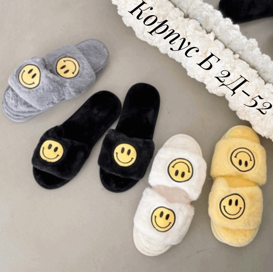 домашние тапочки,тапочки пушистые домашние,тапки смайлики,плюшевые тапочки,тапочки модные