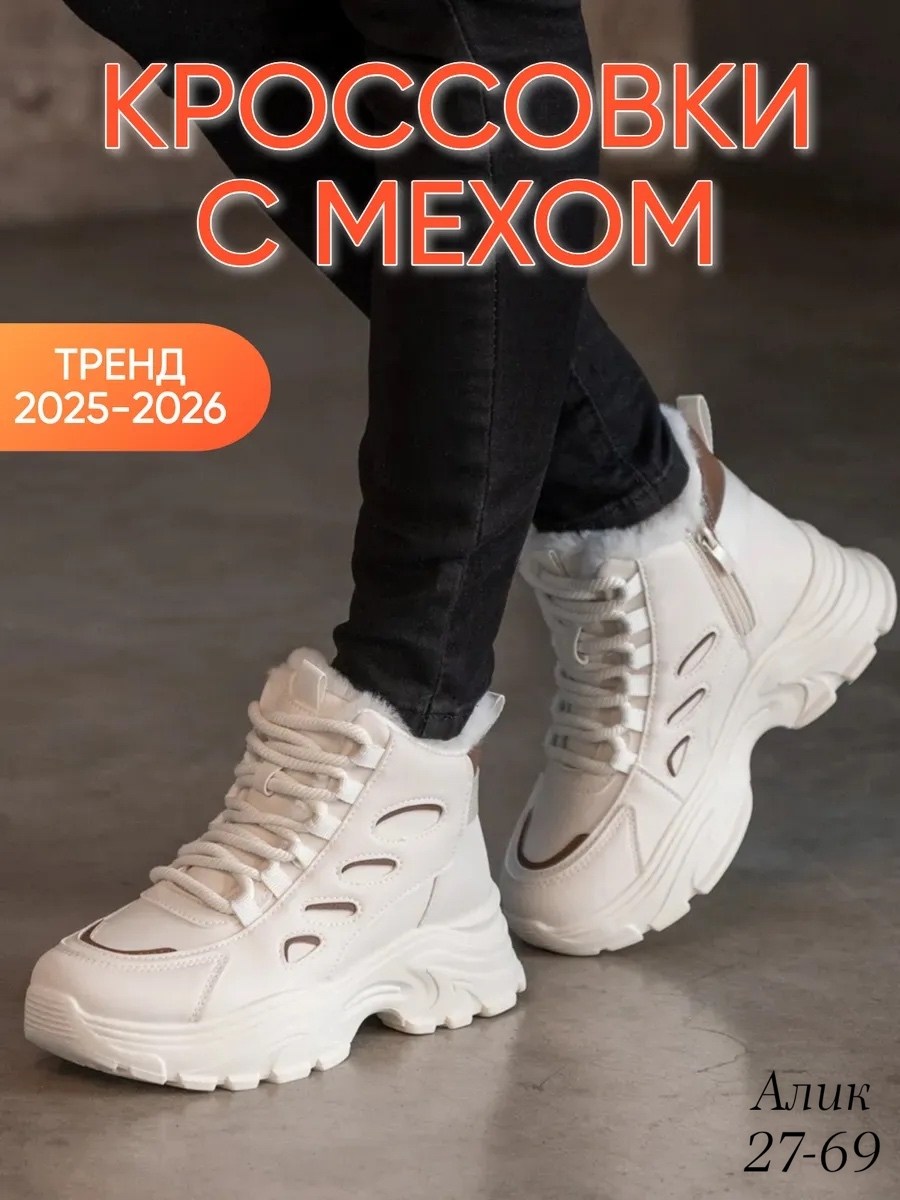 кроссовки женские зимние,женские зимние кроссовки с мехом,женские кроссовки,кроссовки зимние с мехом высокие,кроссовки зимнее