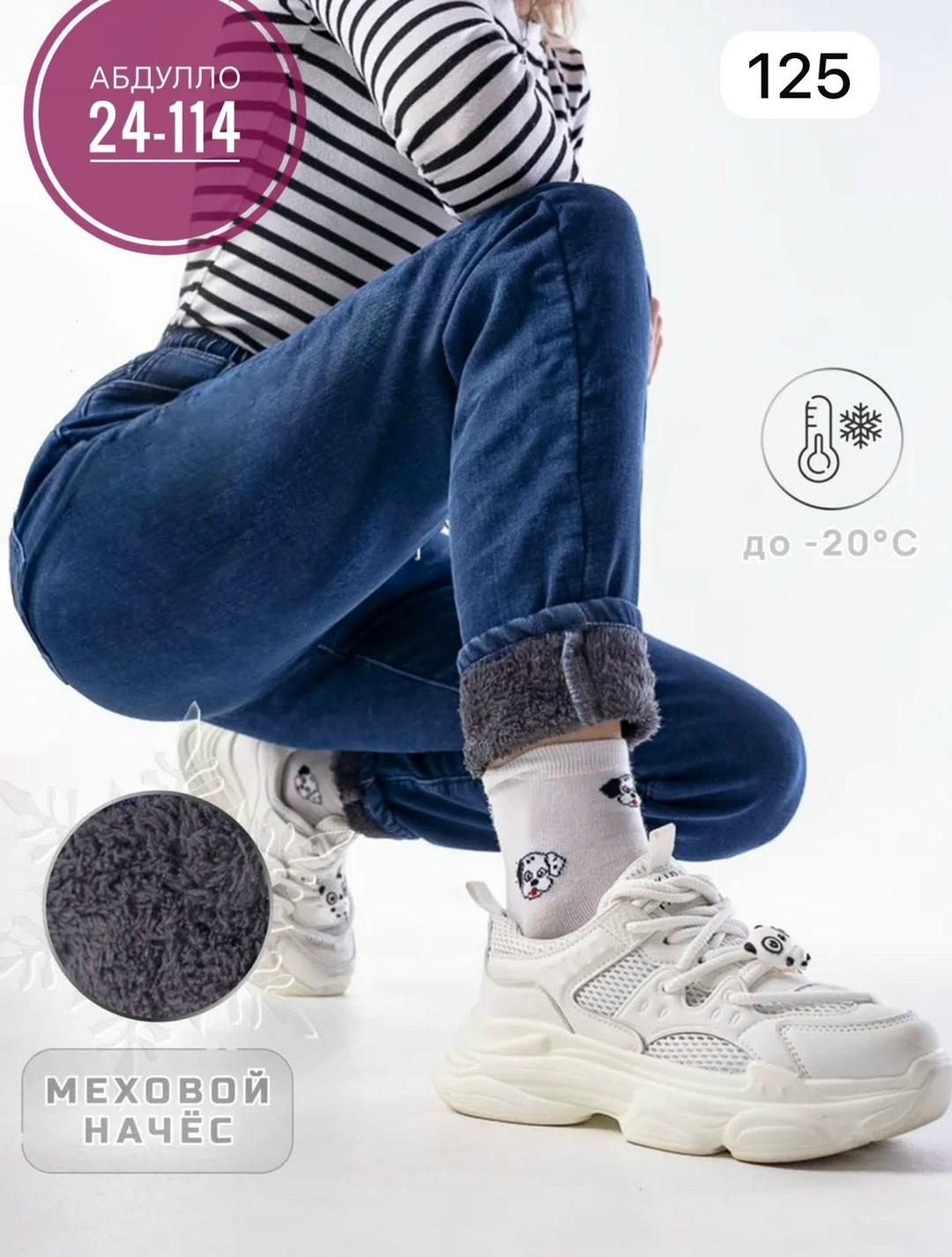 обувь,джинсы женские,спортивная обувь,теплые джинсы большой размер,утепленные джинсы