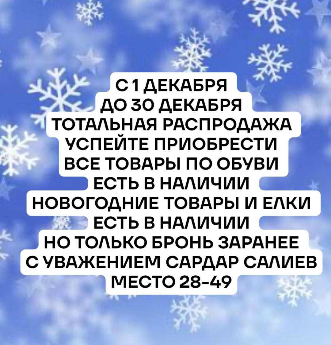новогодняя распродажа,новогодние акции,новогодние скидки,зимние распродажа,новогодние товары