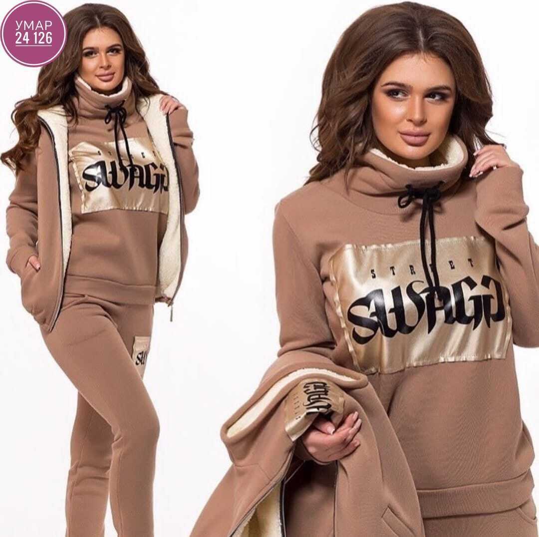 cпортивный костюм женский теплый с начесом,теплый спортивный костюм тройка,cпортивный костюм теплый женский,костюм тройка женский спортивный,cпортивный костюм женский на флисе
