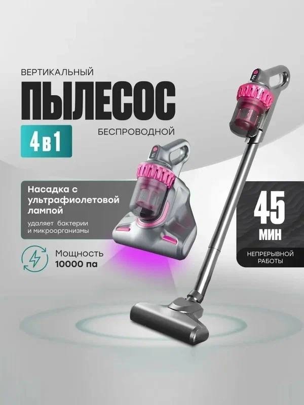 пылесос беспроводной,пылесос беспроводной вертикальны,пылесос ручной,пылесос вертикальный,ручной беспроводной пылесос