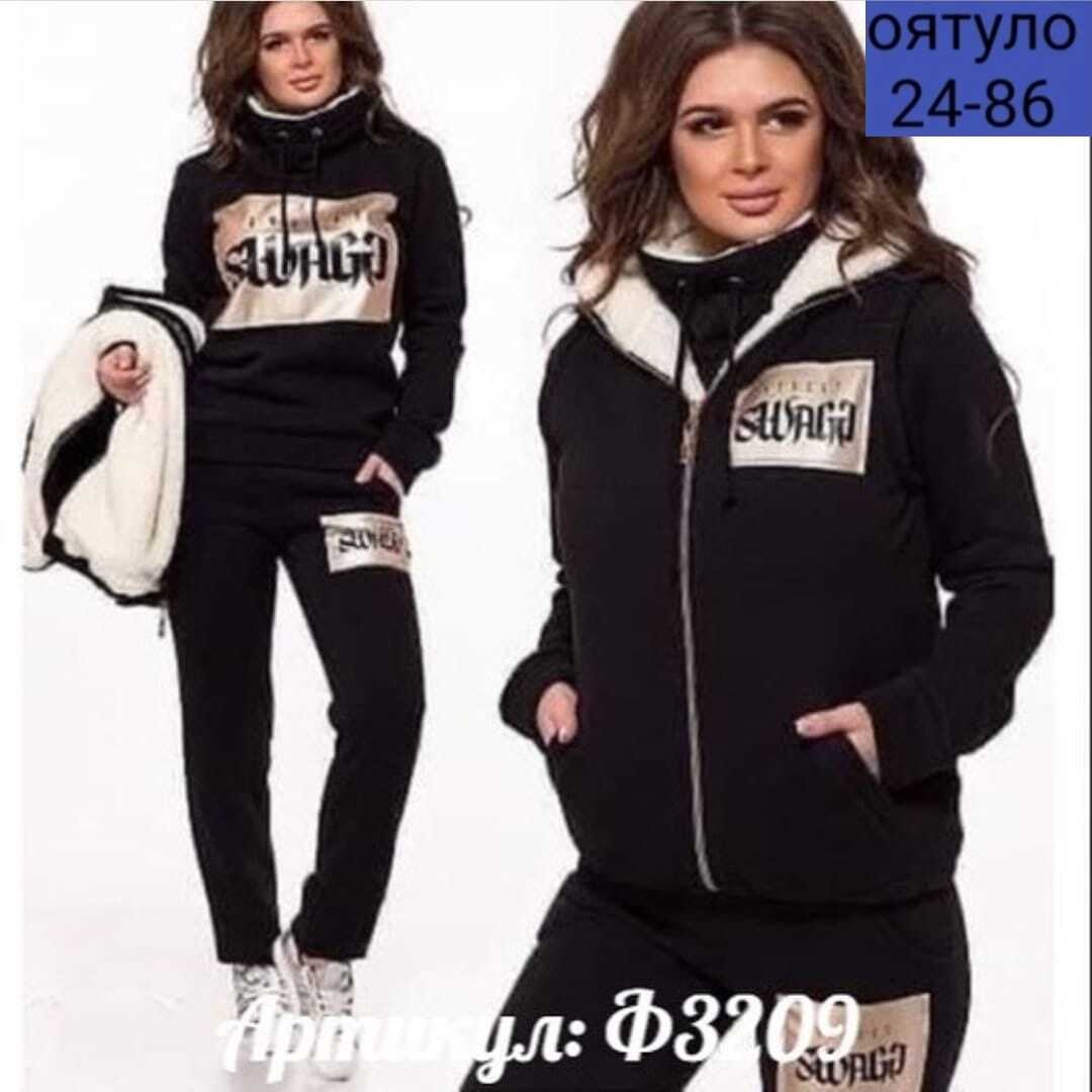 cпортивный костюм женский теплый с начесом,cпортивный костюм теплый женский,теплый спортивный костюм тройка,cпортивный костюм женский на флисе,костюм тройка женский спортивный