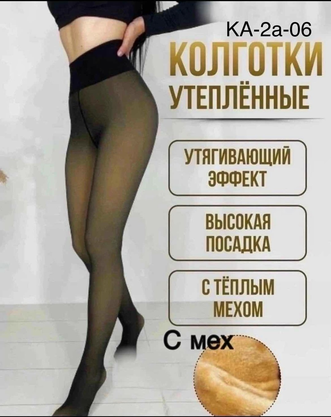 колготки женские теплые,колготки теплые,колготки на меху,флисовые колготки,колготки женские зимние