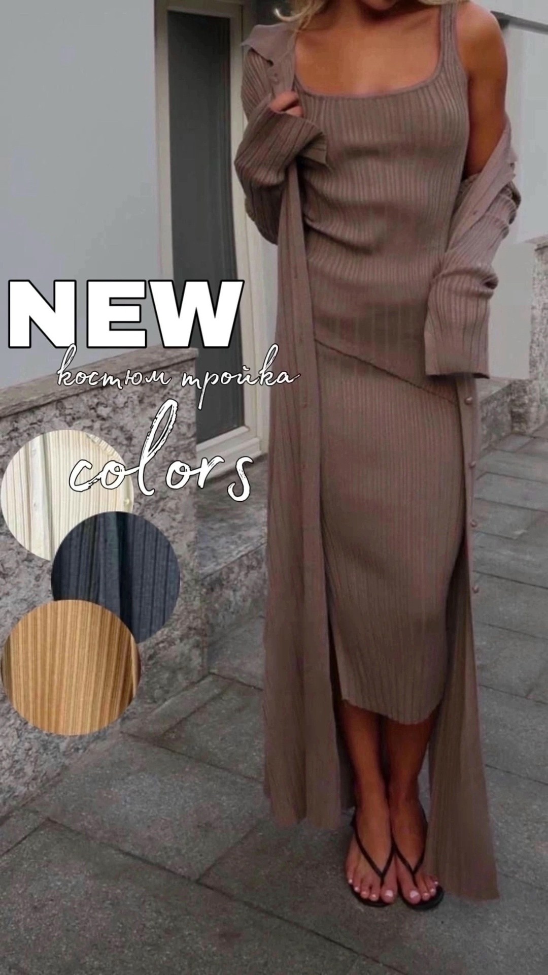 платье лапша с кардиганом,трикотажные костюмы,платье кардиган,платье лапша длинное и кардиган,трикотажное платье