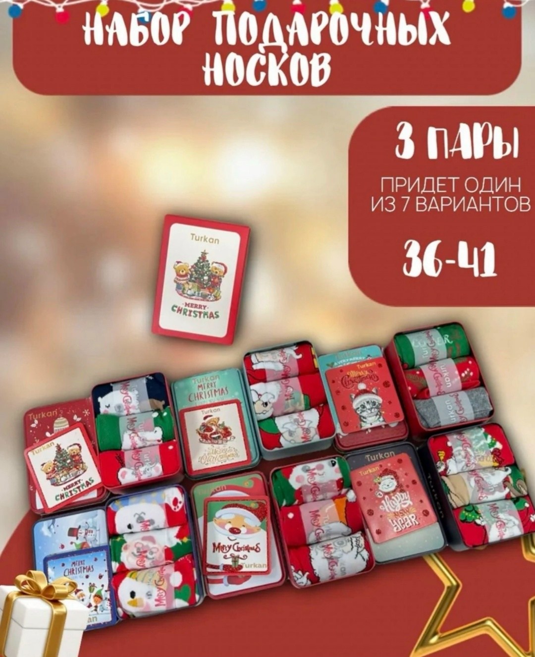 новогодние женские носки,набор новогодние носки,носки новогодние женские набор,набор новогодних носков,новогодние носки