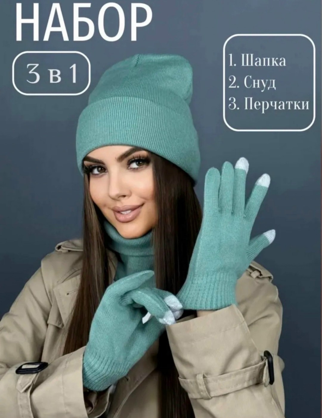 комплект шапка снуд перчатки,шапка со снудом и перчатками комплект,шапка снуд перчатки,комплект шапки,набор шапка и перчатки