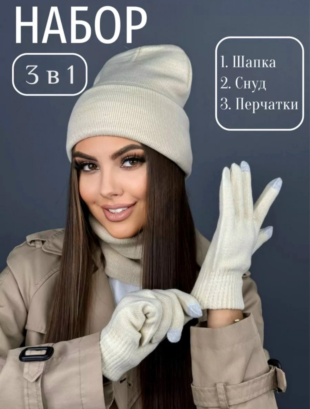 комплект шапка снуд перчатки,шапка со снудом и перчатками комплект,шапка снуд перчатки,комплект шапки,набор шапка и перчатки