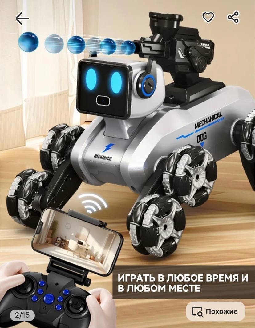 робот с дистанционным управлением,робот радиоуправляемый,робот собака,игрушка,игрушечные роботы