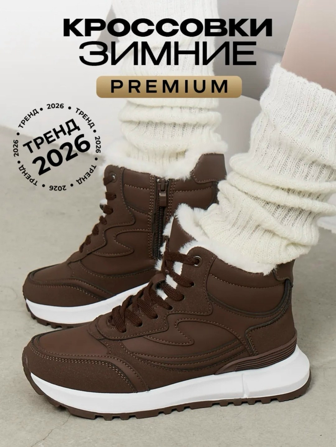 ,женские кроссовки,зимние кроссовки женские,теплые кроссовки,женская зимняя