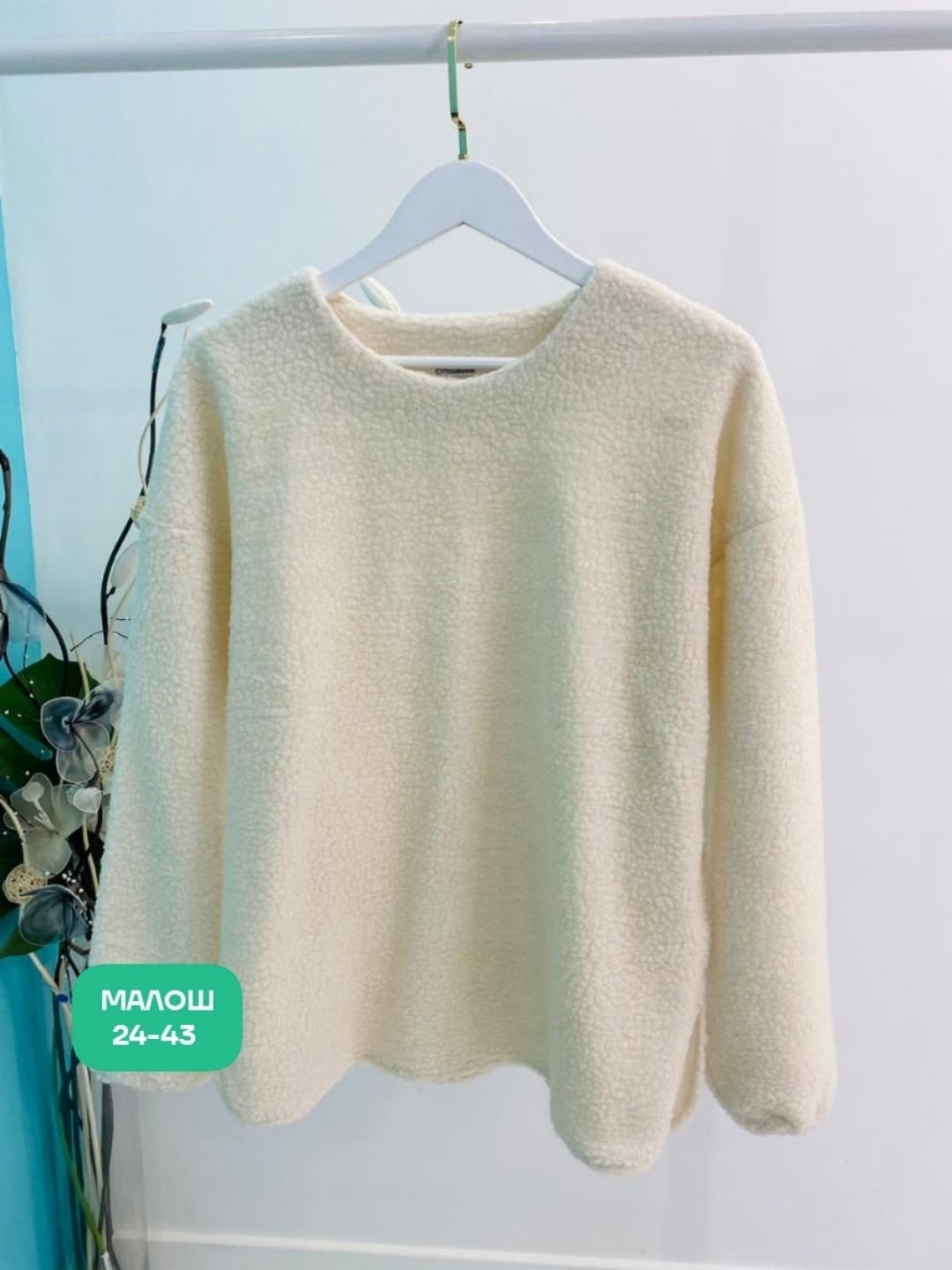 плюшевая кофта оверсайз,кофта оверсайз,толстовка оверсайз,свитшот женская,худи оверсайз