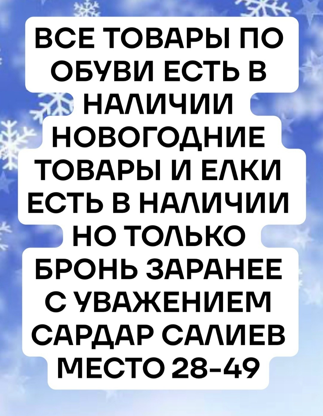 новогодние акции,новогодние скидки,новогодние рекламы,с праздником,новогоднее поздравление
