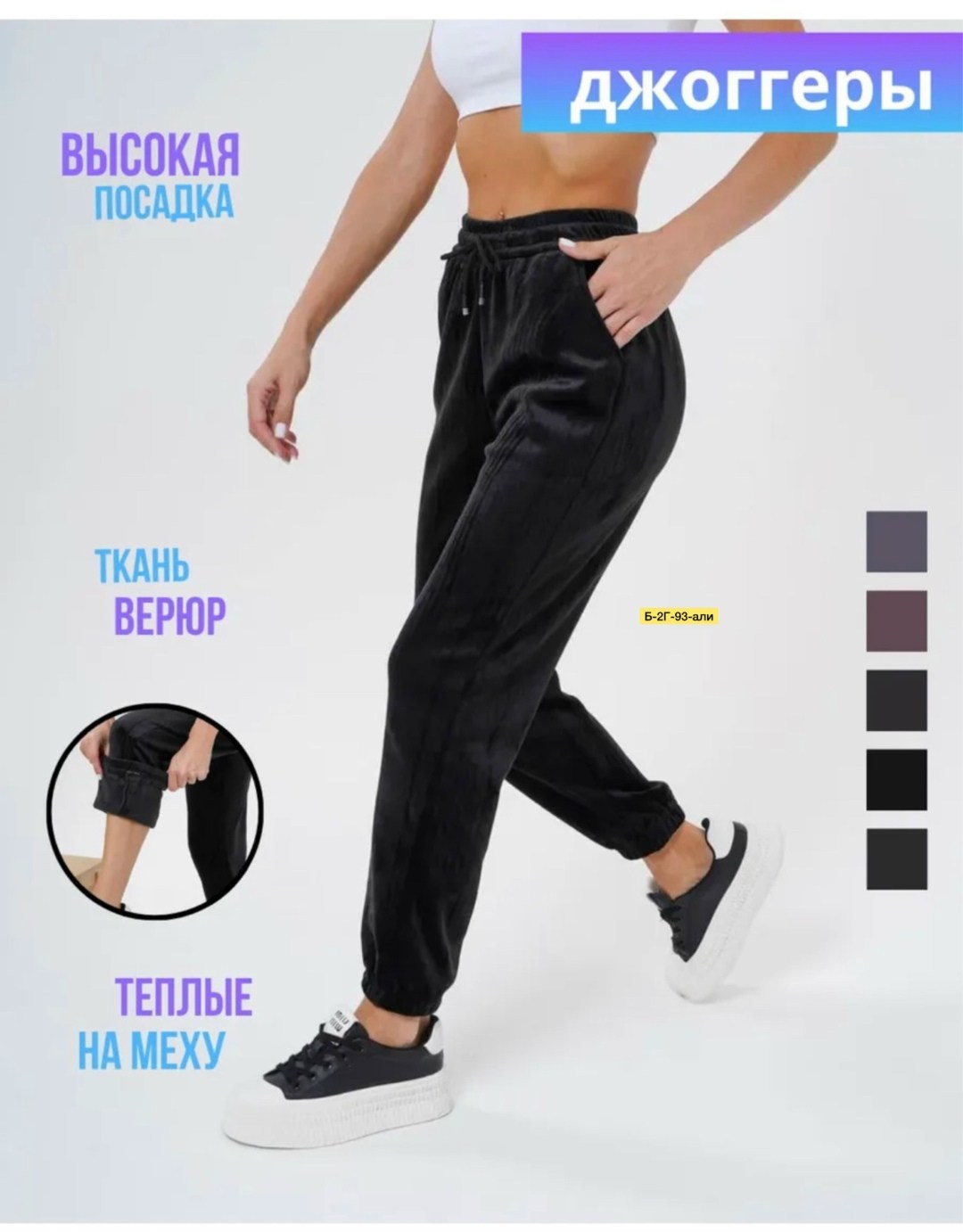 брюки велюр,брюки спортивные утепленные,брюки джинсы,велюровые джоггеры,джоггеры женские