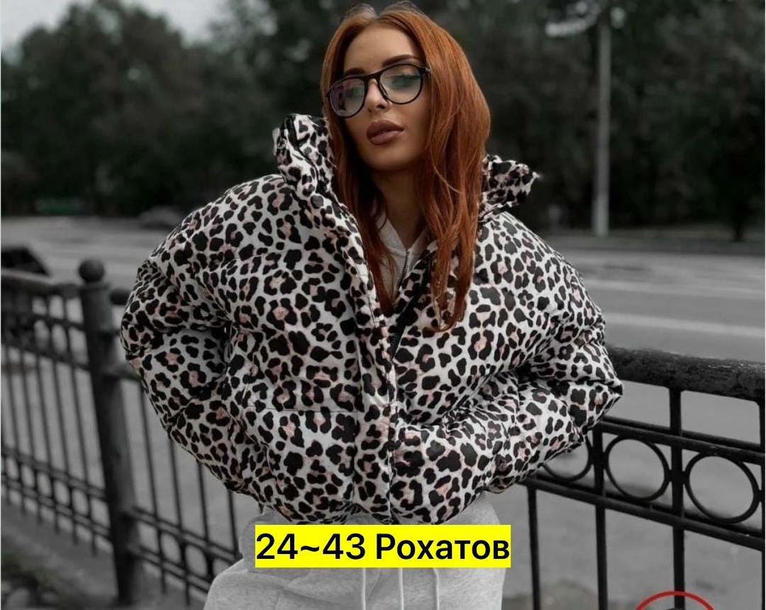 куртка женская леопардовая,леопардовая куртка,модная куртка,женская куртка,пуховик двусторонний