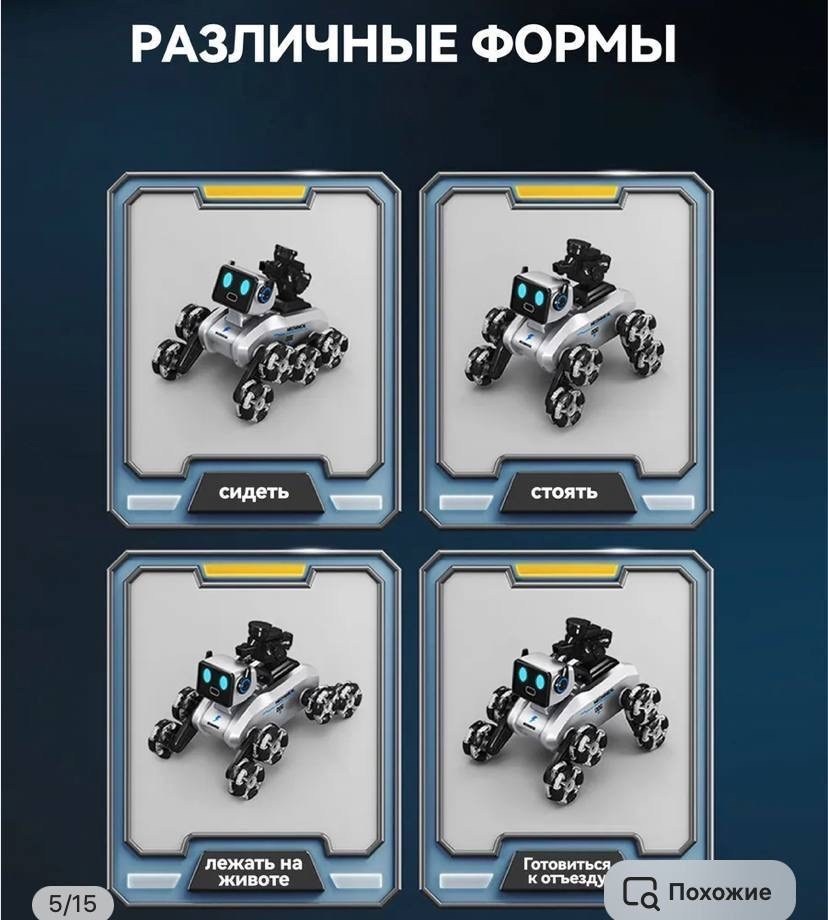 робот с дистанционным управлением,робот радиоуправляемый,робот собака,игрушка,игрушечные роботы