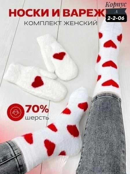 комплект носки и варежки,варежки женские,варежки и носки набор,подарочный набор варежки и носки,подарочный набор варежки и носки шерстяные