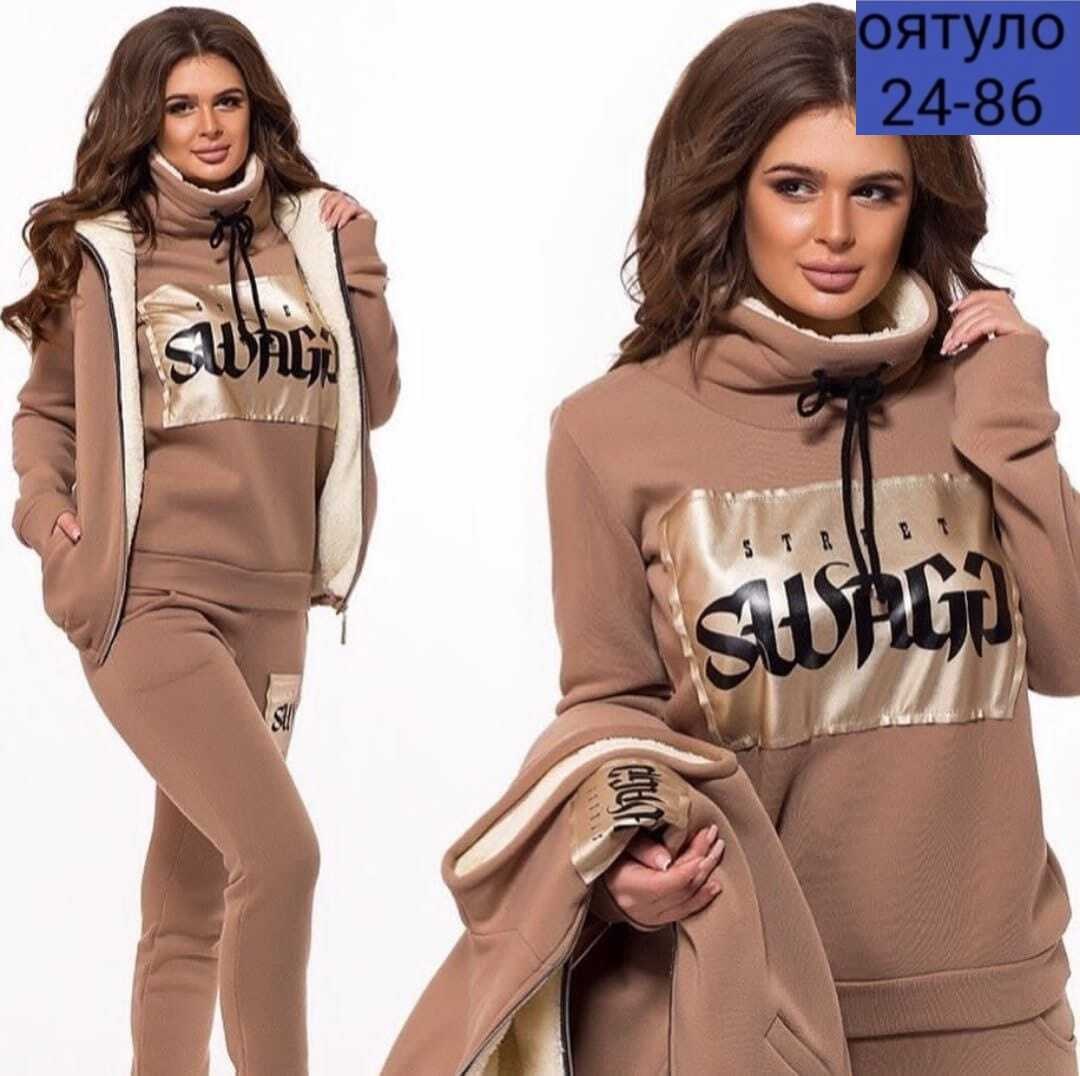 cпортивный костюм женский теплый с начесом,cпортивный костюм теплый женский,теплый спортивный костюм тройка,cпортивный костюм женский на флисе,костюм тройка женский спортивный