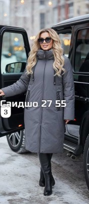 Верхняя одежда