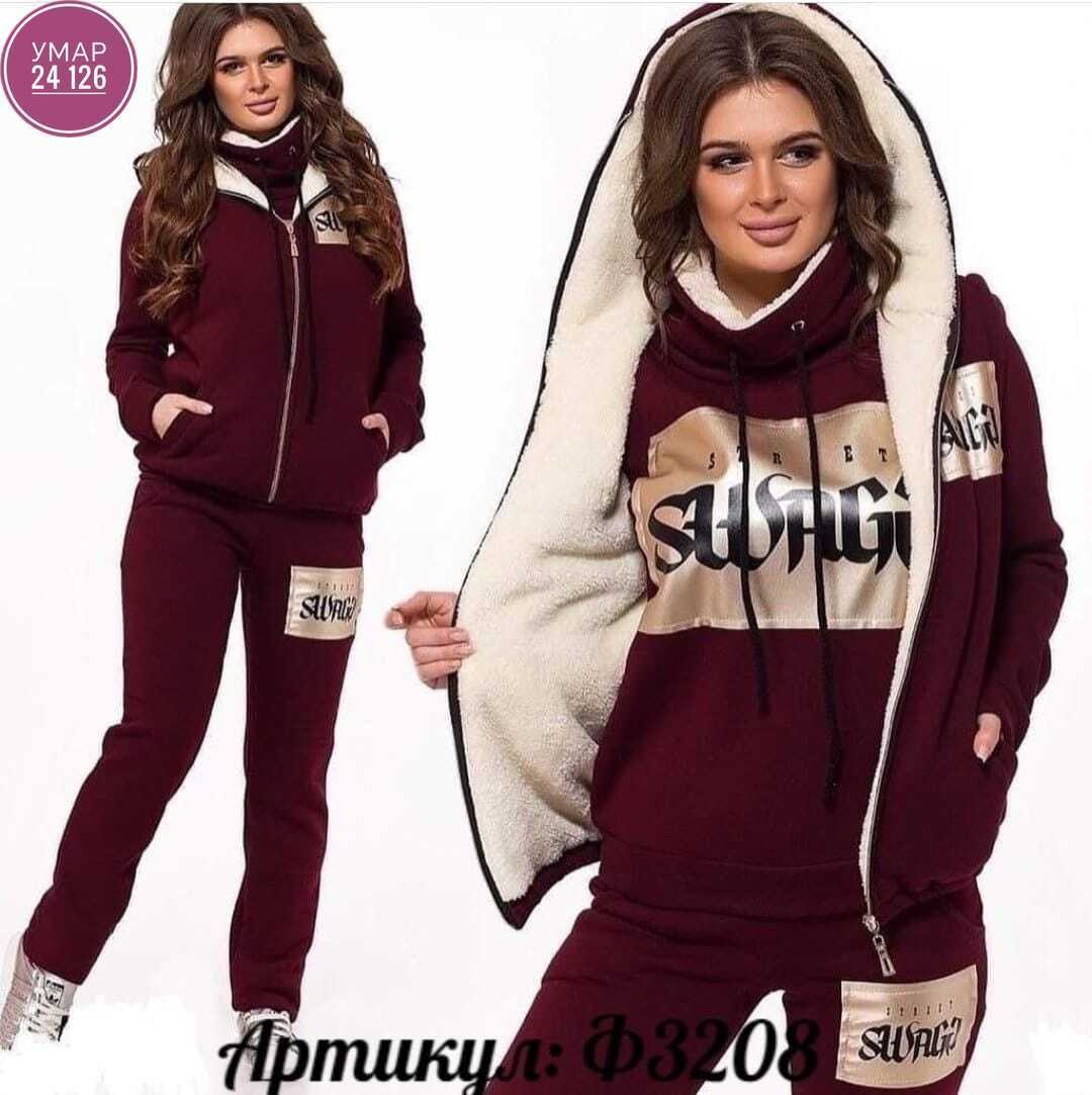 cпортивный костюм женский теплый с начесом,теплый спортивный костюм тройка,cпортивный костюм теплый женский,костюм тройка женский спортивный,cпортивный костюм женский на флисе