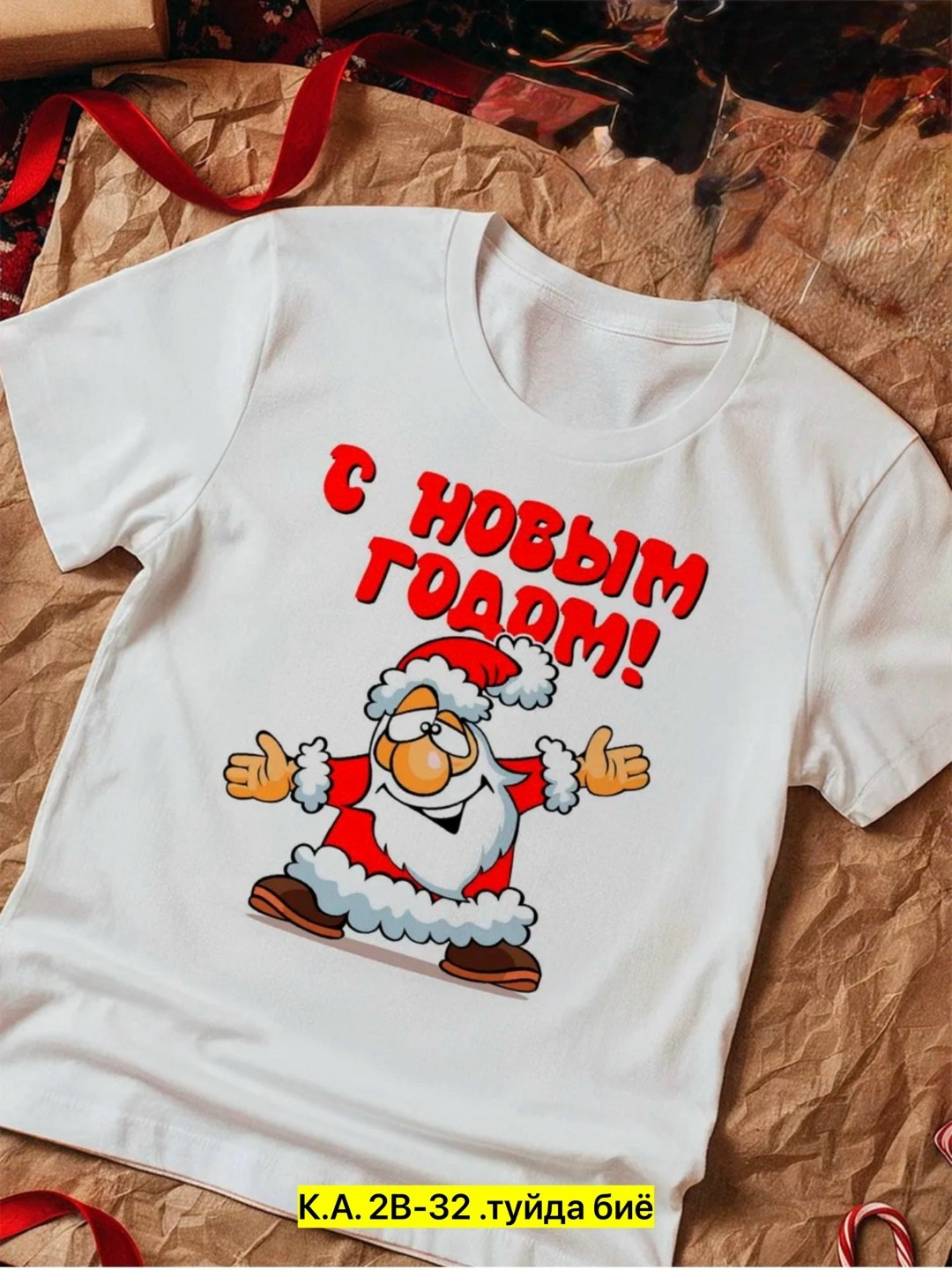 футболка с новым годом,футболки новогодние,футболка с новый годом,футболка новогодняя с новым годом,футболка белая с новым годом