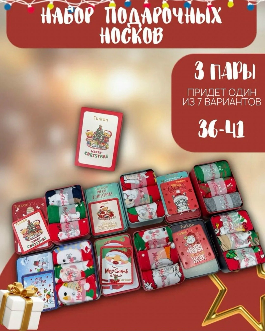 новогодние женские носки,набор новогодние носки,носки новогодние женские набор,набор новогодних носков,новогодние носки