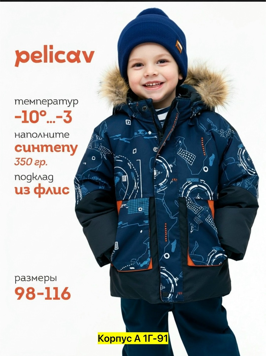 зимняя куртка для мальчика,куртка для мальчика,куртка для мальчика зима,куртка зимняя детская,куртка детская