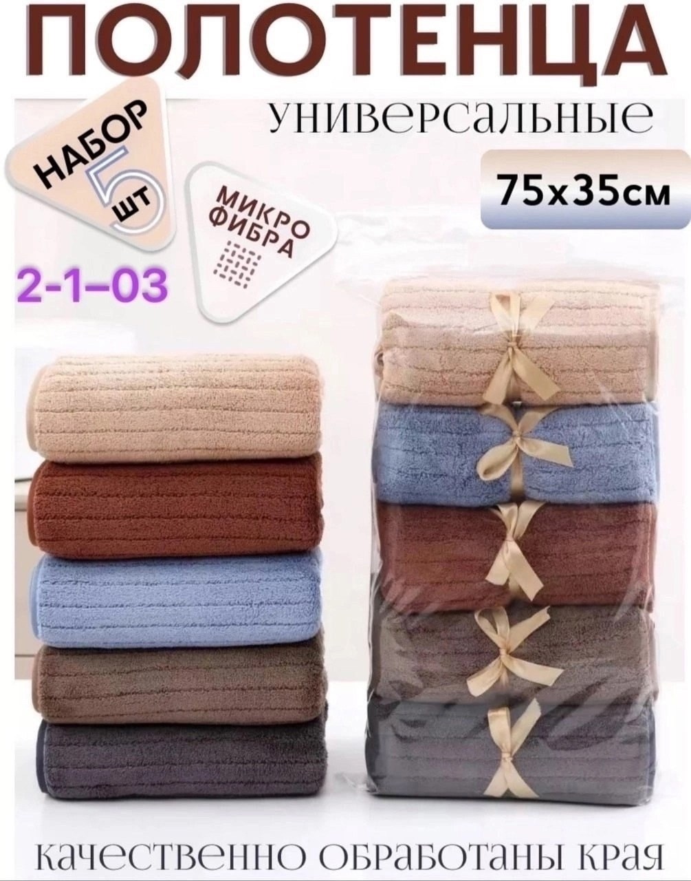 полотенца кухонные набор из микрофибра,полотенца кухонные из микрофибры набор,набор полотенец 5 шт,кухонное полотенце микрофибра,полотенца кухонные набор вафельные