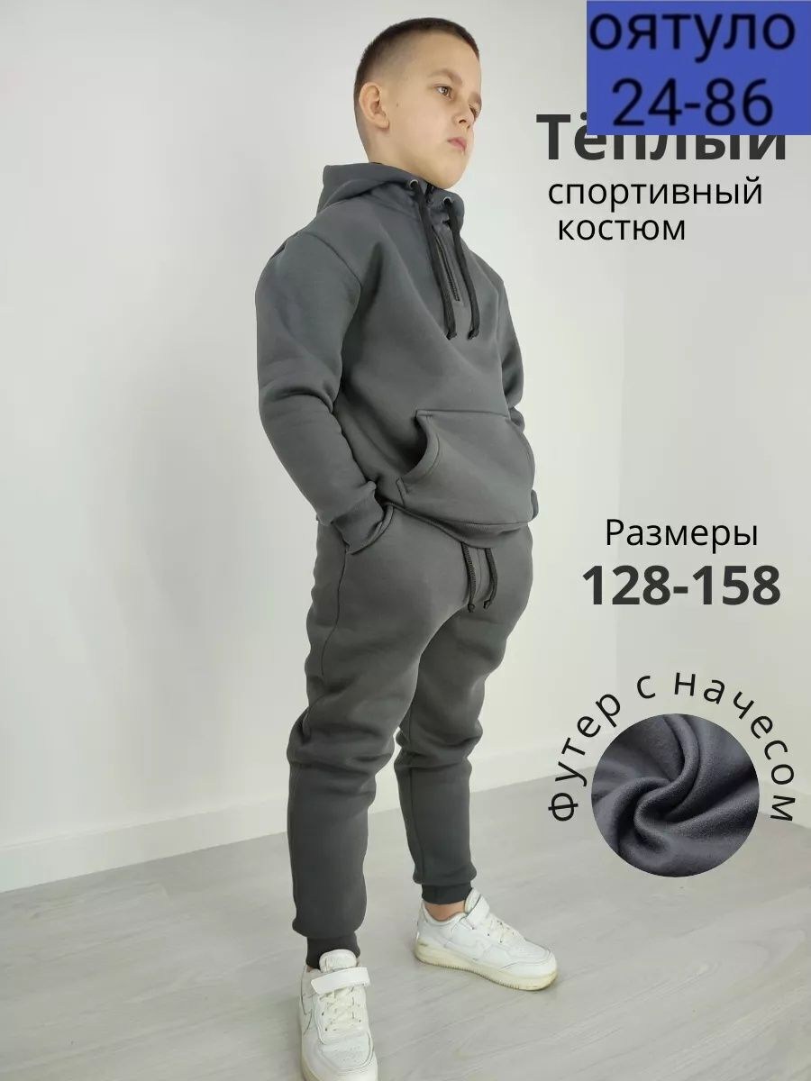 спортивные костюм,костюмы спортивные для мальчика,спортивный костюм с начесом для мальчика,костюм на флисе для мальчика,костюм из футера для мальчика