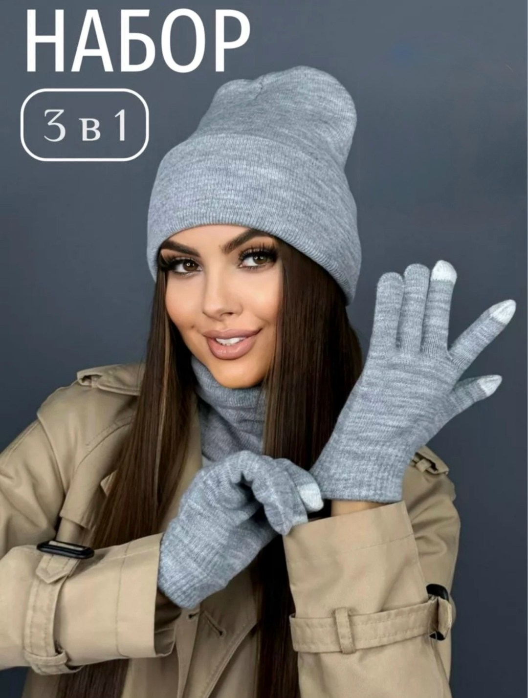 комплект шапка снуд перчатки,шапка со снудом и перчатками комплект,шапка снуд перчатки,комплект шапки,набор шапка и перчатки