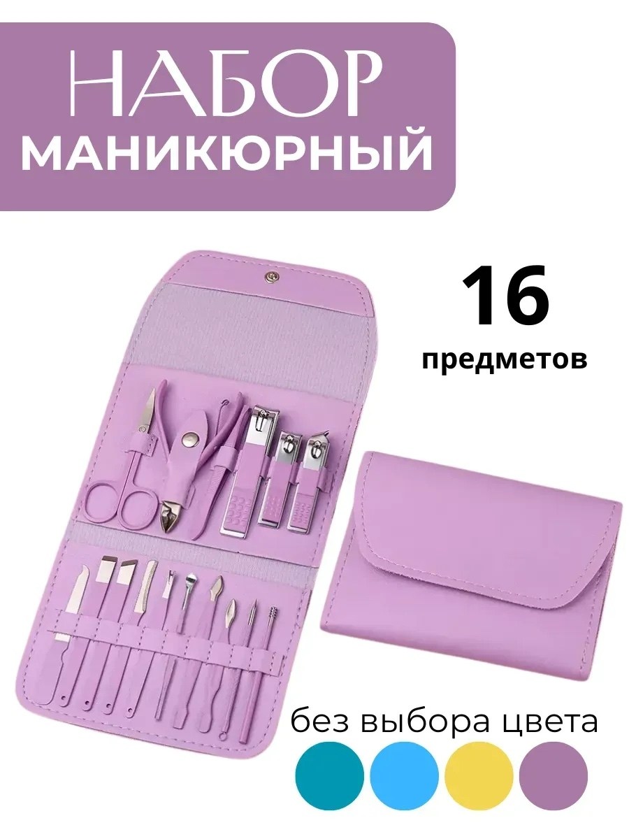 маникюрные наборы,набор маникюрных инструментов,маникюрный набор 16 предметов,набор инструментов для маникюра маникюрный набор,набор инструментов для маникюра