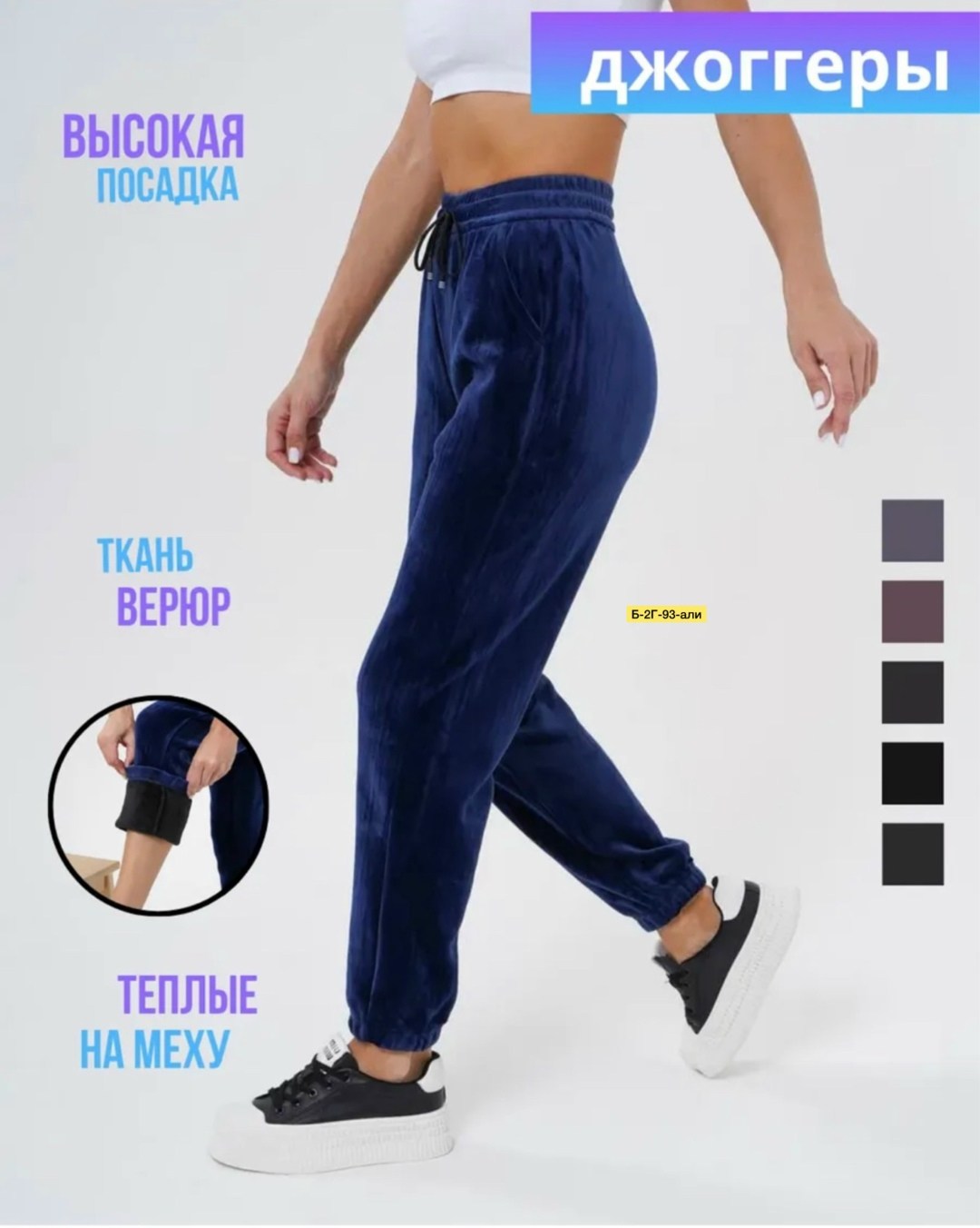 брюки велюр,брюки спортивные утепленные,брюки джинсы,велюровые джоггеры,джоггеры женские