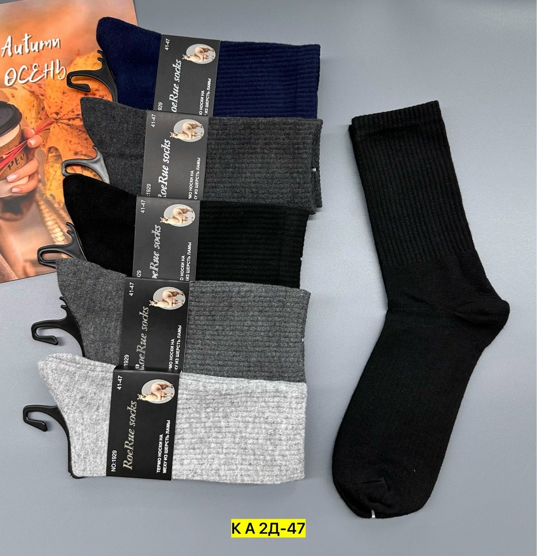 мужские носки,носки универсальные,носки мужские набор,комплект носки мужские,носки классические