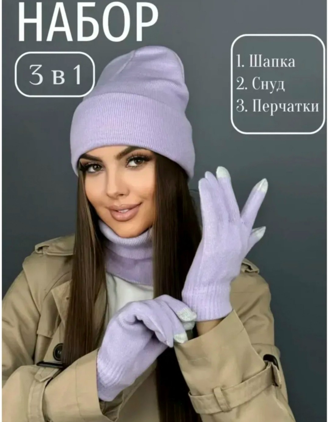 комплект шапка снуд перчатки,шапка со снудом и перчатками комплект,шапка снуд перчатки,комплект шапки,набор шапка и перчатки