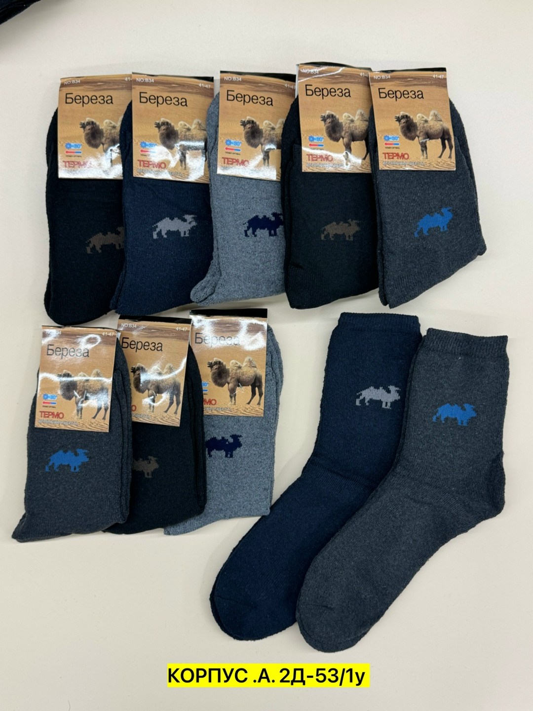 мужские носки,носки из верблюжьей шерсти,носки мужские верблюжья шерсть,носки мужские махровые,носки из натуральной верблюжьей шерсти