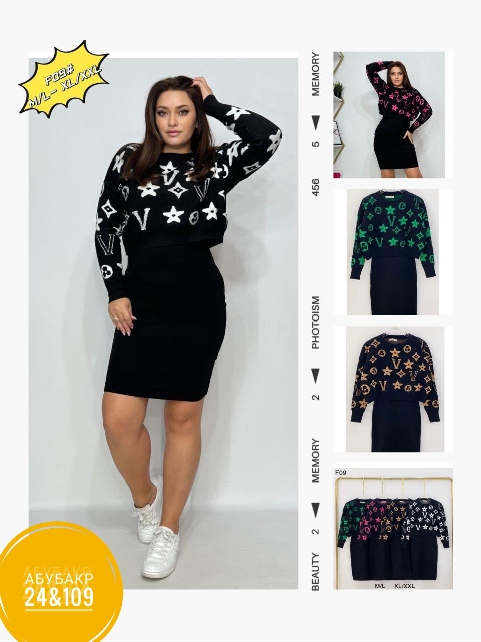 трикотажное платье,трикотажный костюм,костюм юбка и кофта,женская кофта,женские костюмы с юбкой