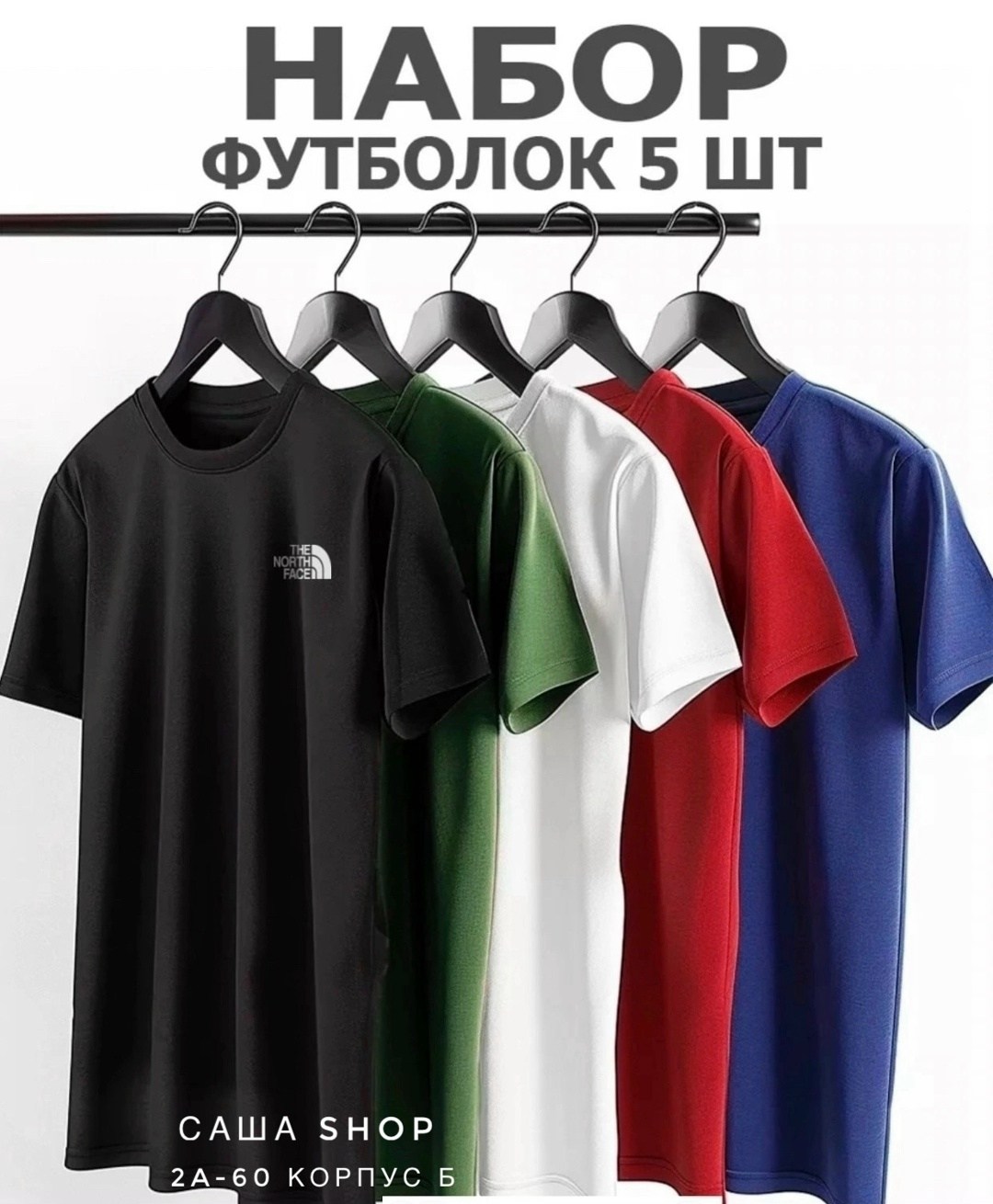 набор базовых футболок,набор футболок 5 шт,футболки 5 шт,футболка однотонная набор,цвета футболок