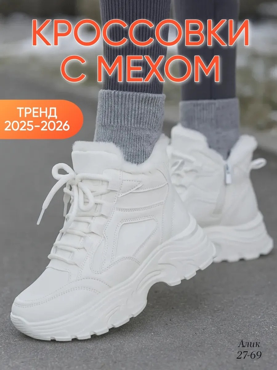 кроссовки женские зимние,кроссовки женские зимние с мехом,кроссовки зимние с мехом на толстой подошве,,кроссовки зимние с мехам