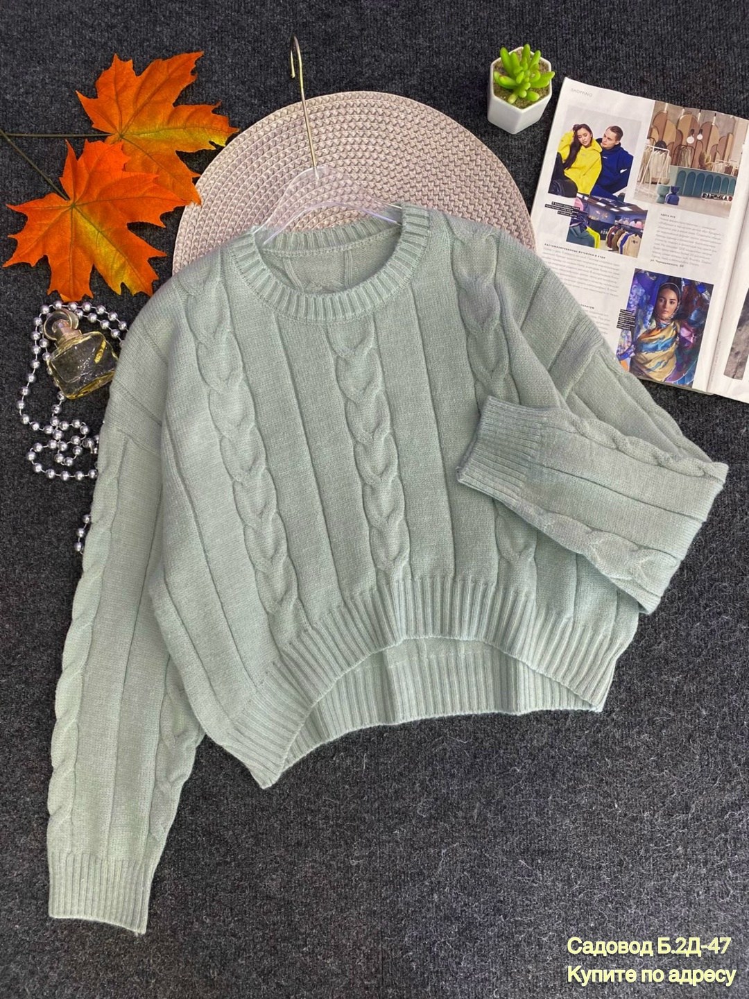 свитер вязаный,вязаные свитера женские,свитера женские,модные свитера,джемпер вязаный